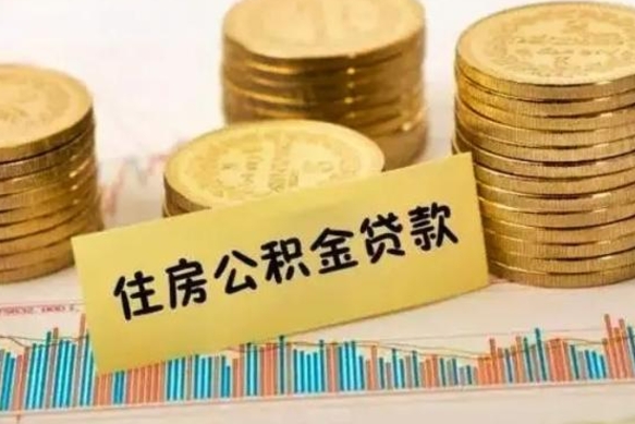 合肥公积金离职怎么取（公积金离职提取流程）