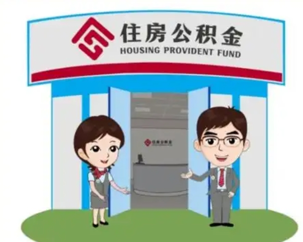 合肥住房公积金离职怎么全部取出来（住房公积金离职如何提取）